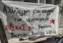 Ενημέρωση από την απεργία των υγειονομικών