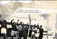 Προβολή του ντοκιμαντέρ «Ο αντιφασιστικός αγώνας στη Μέση Ανατολή» του Λεωνίδα Βαρδαρού, με την παρουσία συντελεστών του ντοκιμαντέρ.