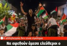 ΣΥΓΚΕΝΤΡΩΣΗ 4/12 9πμ-FREE AHMAD & MOHAMED