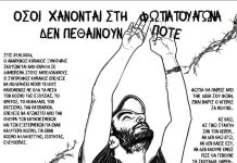 Με τον Κυριάκο μέχρι το τέλος