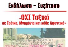 ΕΚΔΗΛΩΣΗ – ΣΥΖΗΤΗΣΗ: 10 χρόνια μετά το Δημοψήφισμα της 5ης Ιούλη 2015