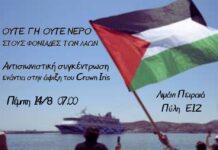 Κάλεσμα στην κινητοποίηση στο Πειραιά ενάντια στην άφιξη του «Crown Iris»