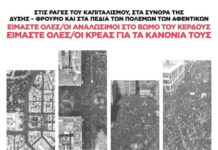 Τέμπη(Λάρισα, Σάββατο 27 Σεπτεμβρίου 2025)