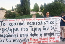 ΣΥΜΠΑΡΑΣΤΑΣΗ ΣΤΟΝ ΑΠΕΡΓΟ ΠΕΙΝΑΣ ΚΑΙ ΣΥΝΑΔΕΛΦΟ ΜΑΣ, ΠΑΝΟ ΡΟΥΤΣΙ