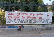 Εκδήλωση – Συζήτηση με τις συντρόφισσες Μαριάννα Μ. & Δήμητρα Ζ.