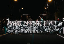 Τ.Α / Για το φασιστικό κατασταλτικό χτύπημα της διαδήλωσης μνήμης