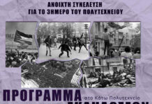 Πρόγραμμα εκδηλώσεων 15-16/11 στο Κάτω Πολυτεχνείο