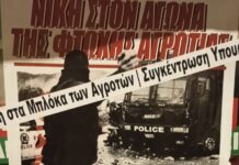 Ταξική Αντεπίθεση | ΝΙΚΗ ΣΤΑ ΜΠΛΟΚΑ ΤΩΝ ΑΓΡΟΤΩΝ