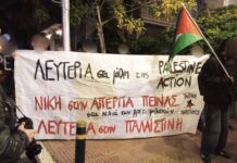 Συγκέντρωση αλληλεγγύης στην Palestine Action