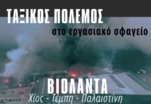 ΒΙΟΛΑΝΤΑ- ΧΙΟΣ- ΤΕΜΠΗ- ΠΑΛΑΙΣΤΙΝΗ