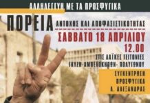 Σάββατο 18/4. 12:00, Προσφυγικά (επί της Λ. Αλεξάνδρας)